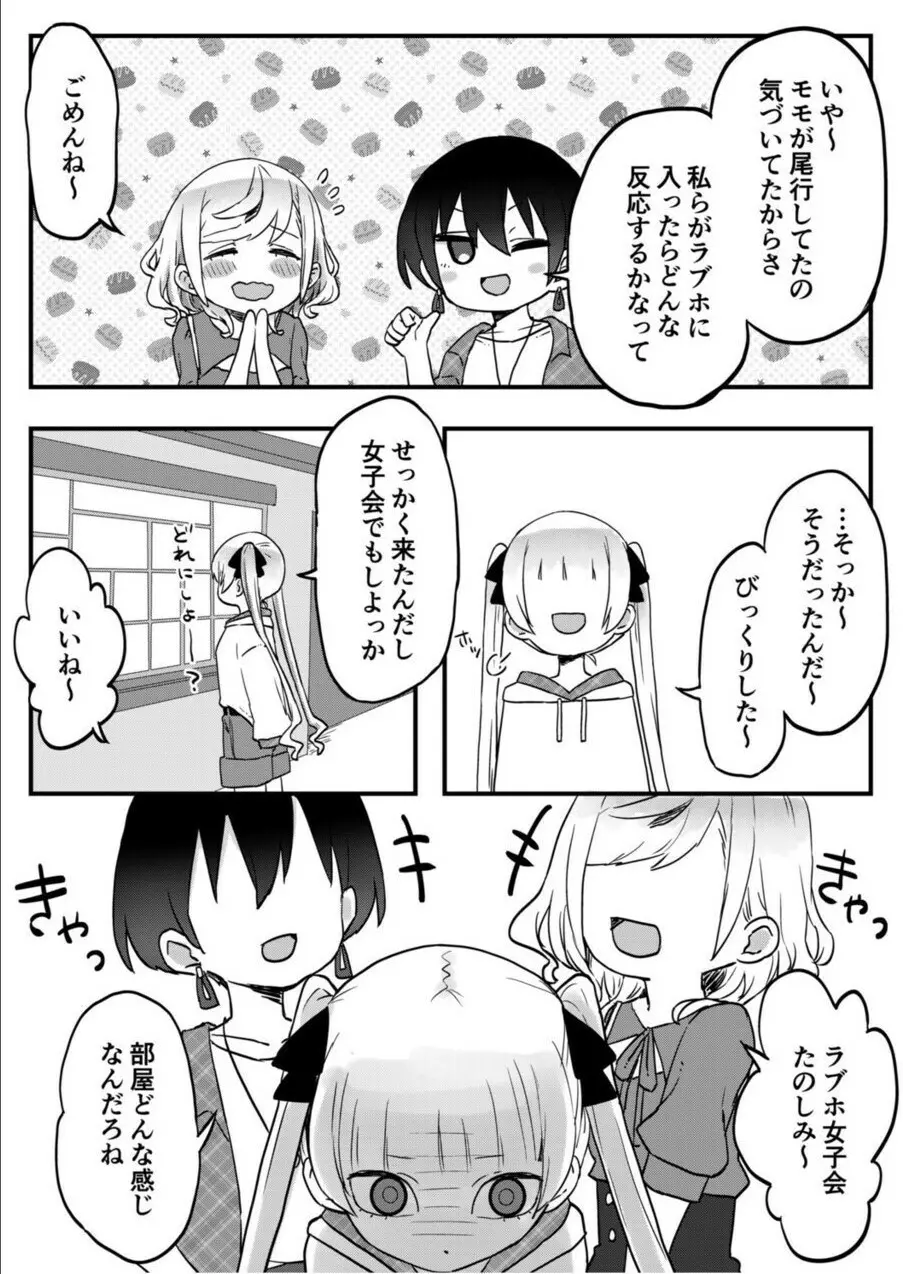 双子姉妹ちゃんの百合生活 1-9 245ページ