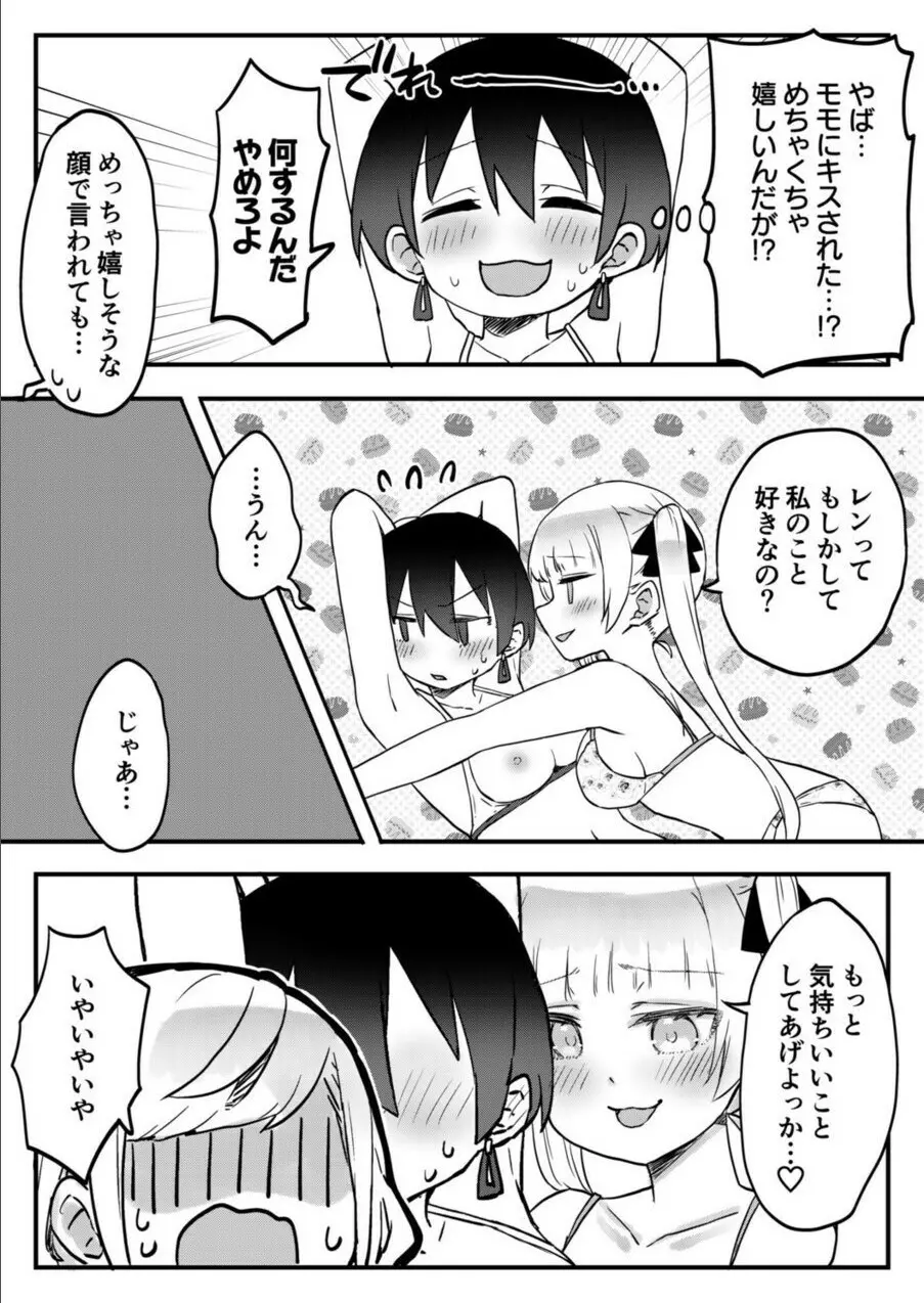 双子姉妹ちゃんの百合生活 1-9 249ページ