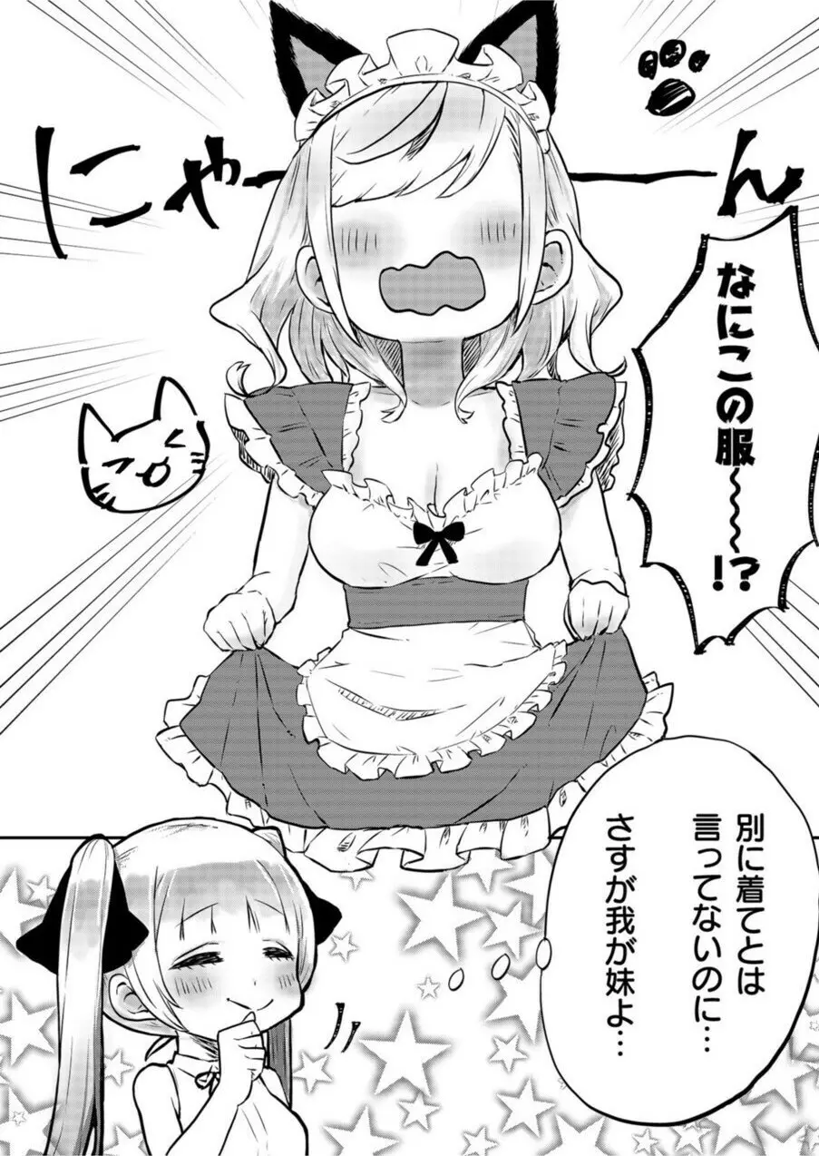 双子姉妹ちゃんの百合生活 1-9 63ページ