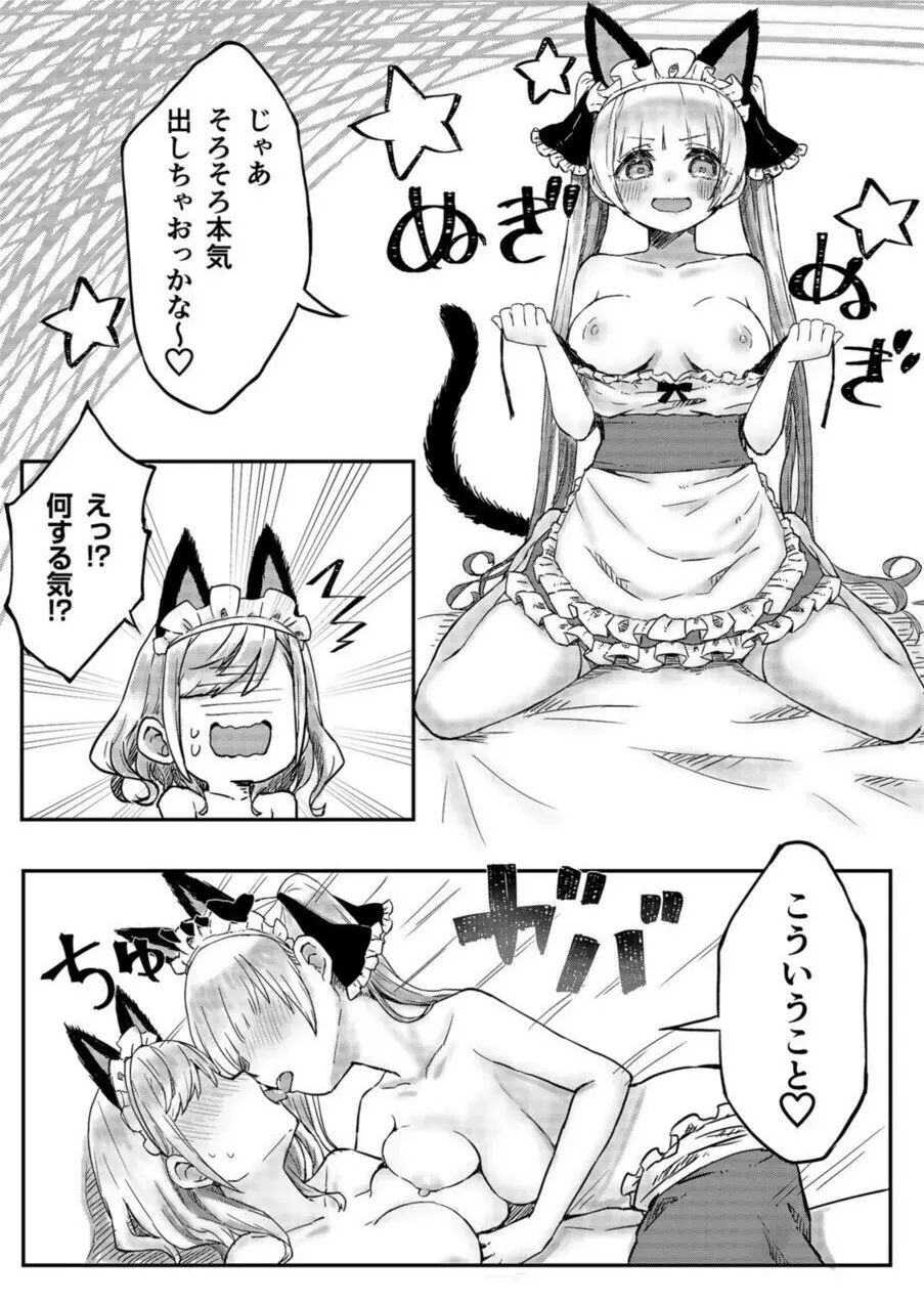 双子姉妹ちゃんの百合生活 1-9 70ページ