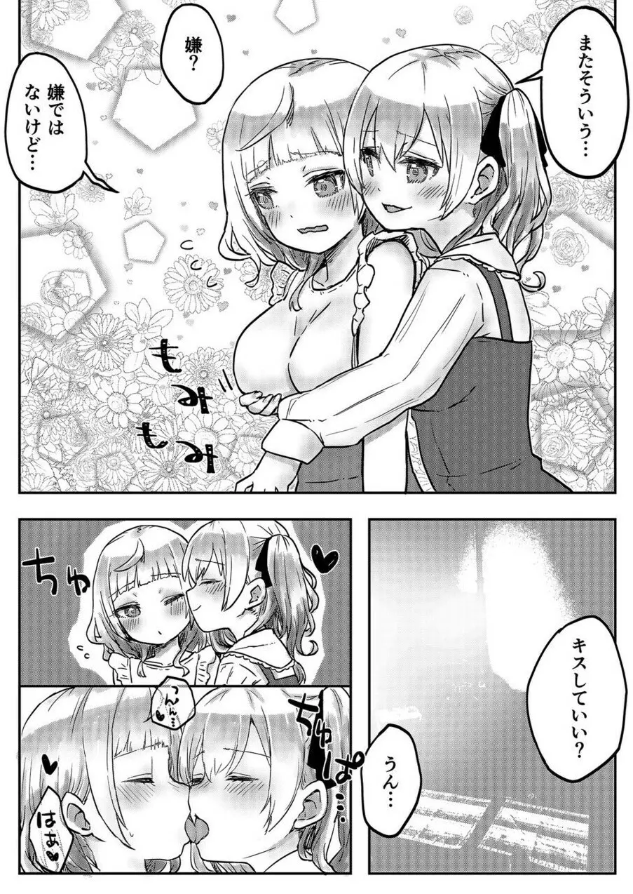 双子姉妹ちゃんの百合生活 1-9 94ページ