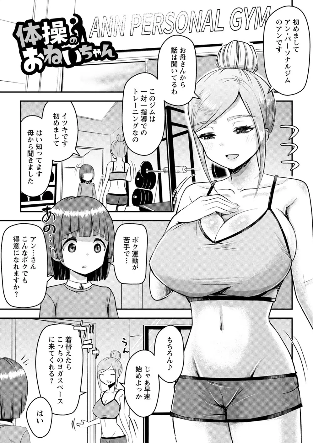 おねだく 136ページ