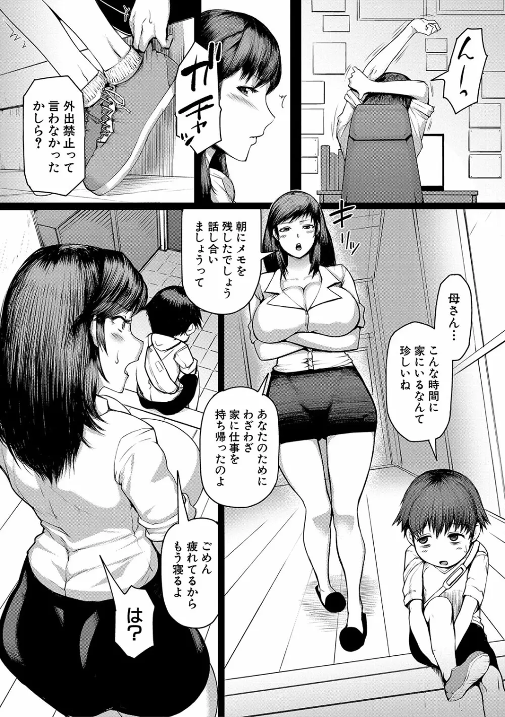 ママ姦倶楽部 89ページ