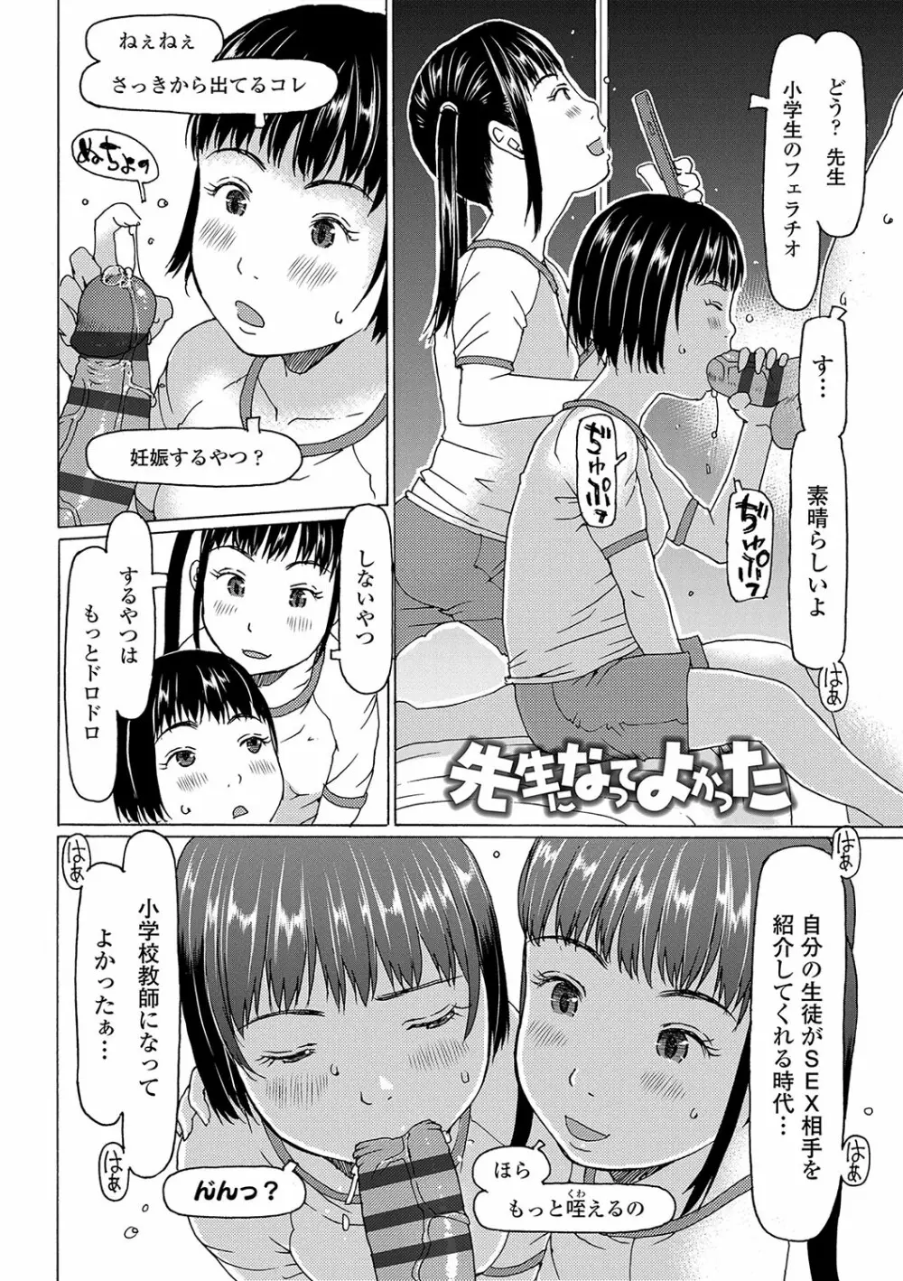 こづくりれんしゅうしてました 147ページ