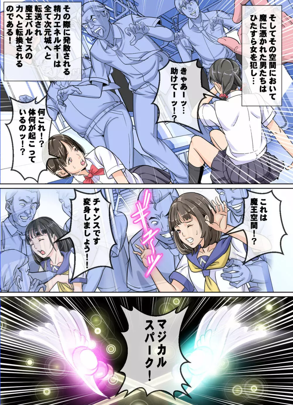 Comic The悪堕ち3 魔法少女VS痴漢魔列車 16ページ