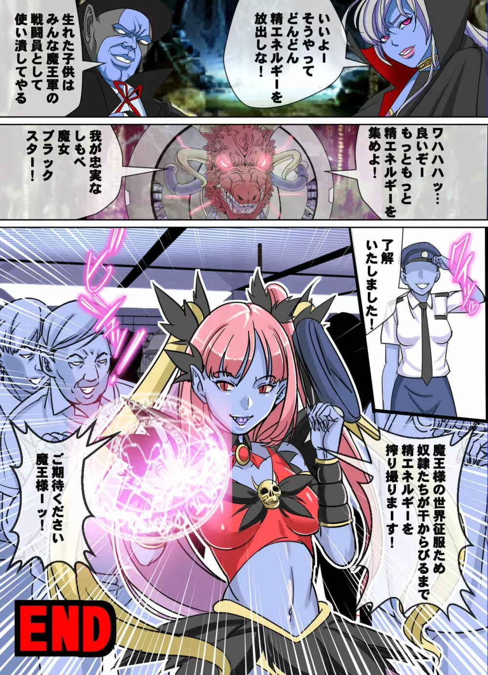 Comic The悪堕ち3 魔法少女VS痴漢魔列車 61ページ