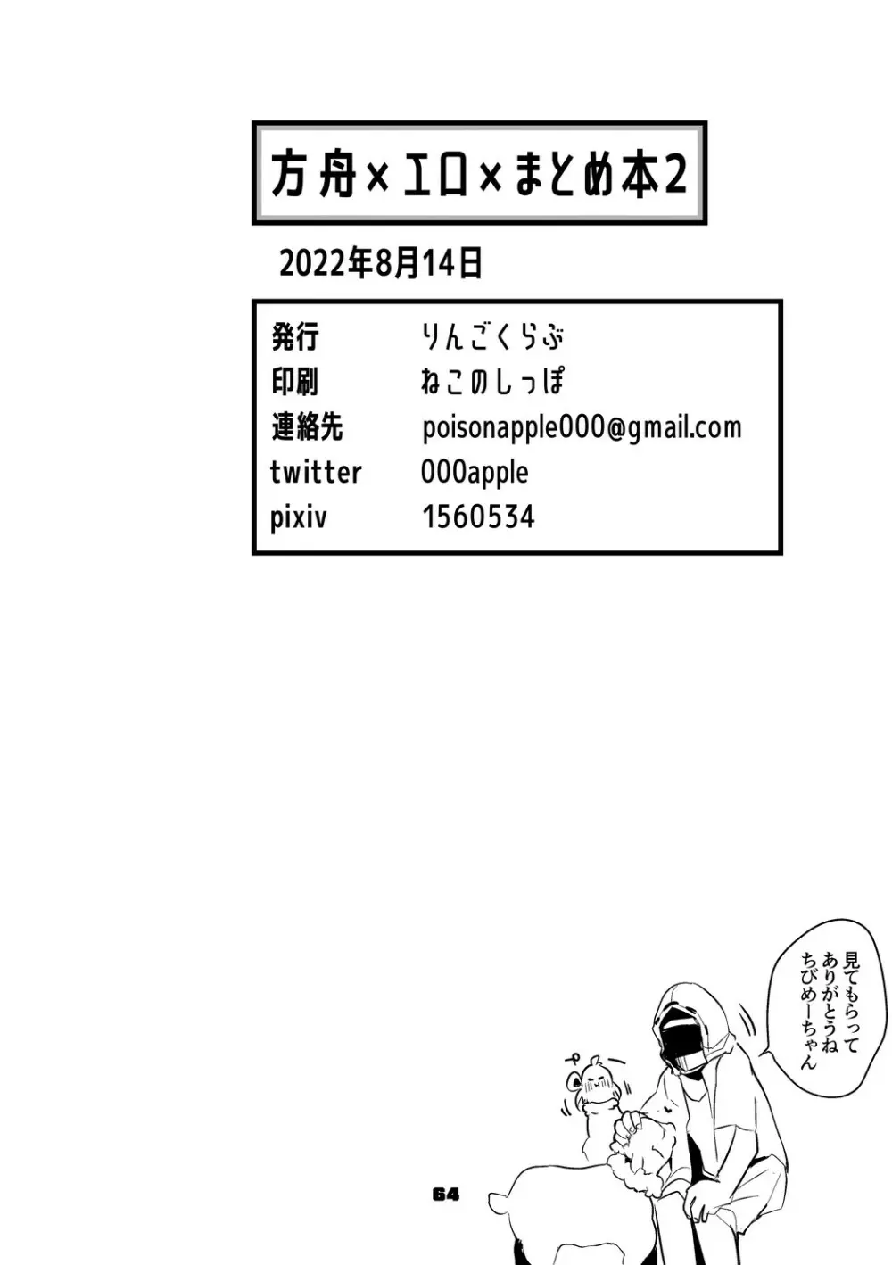 方舟エロまとめ本2 65ページ