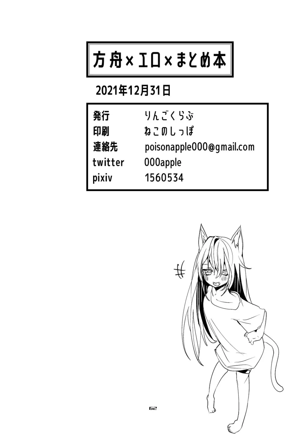 方舟エロまとめ本 63ページ