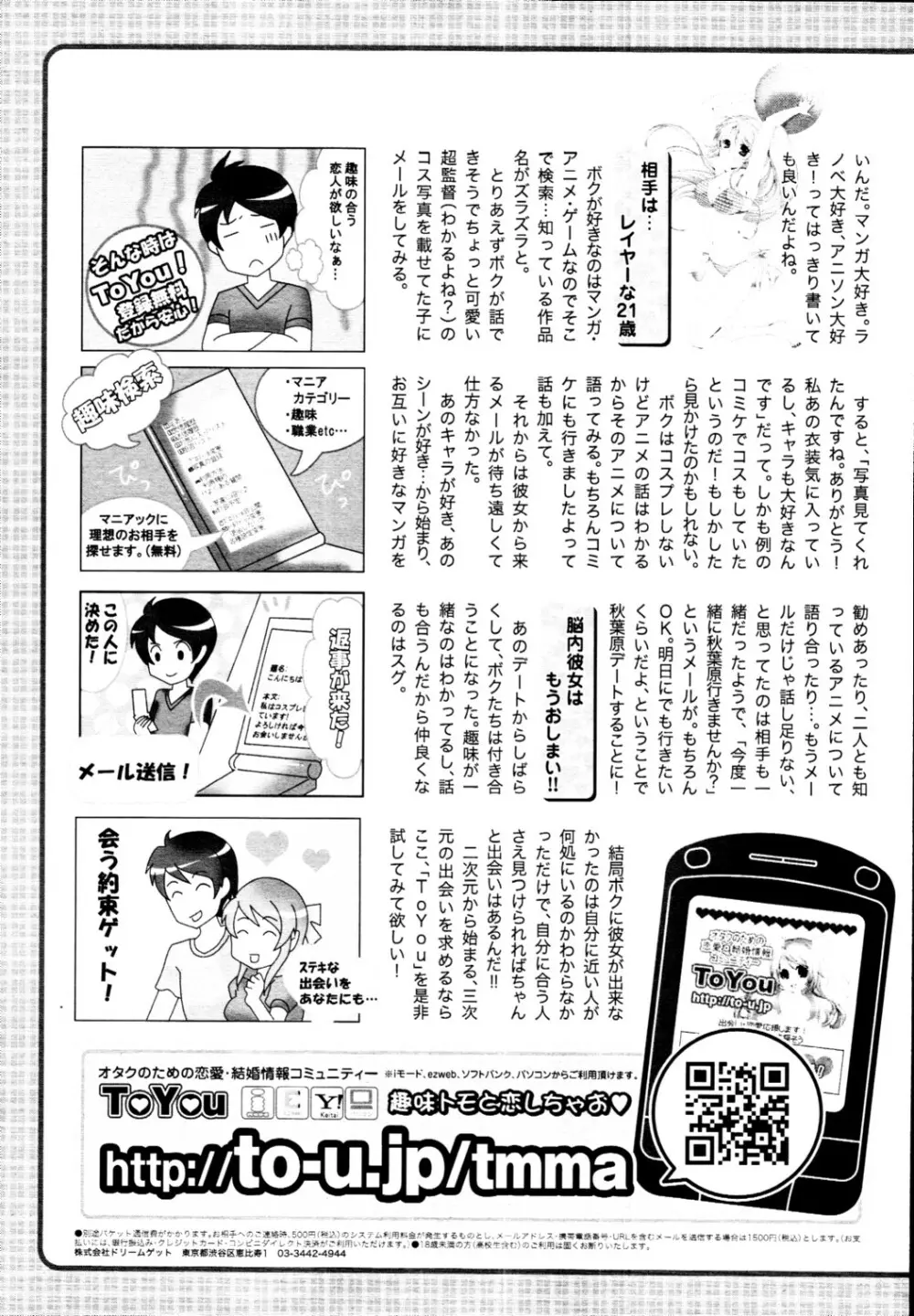 COMIC 天魔 2010年5月号 411ページ