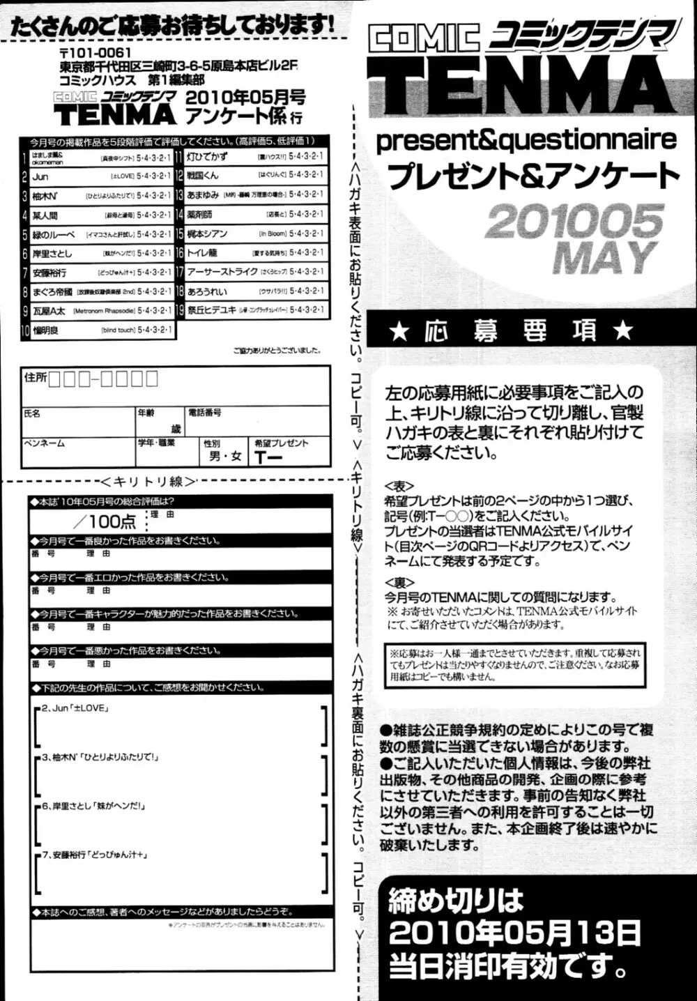 COMIC 天魔 2010年5月号 419ページ