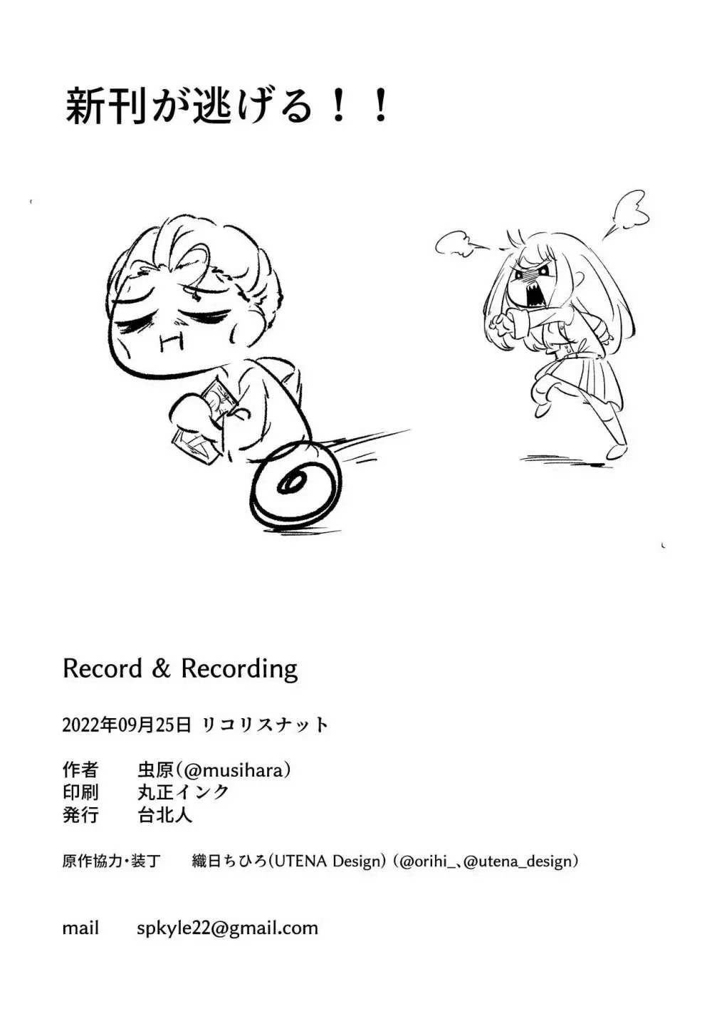 Record and Recording 22ページ