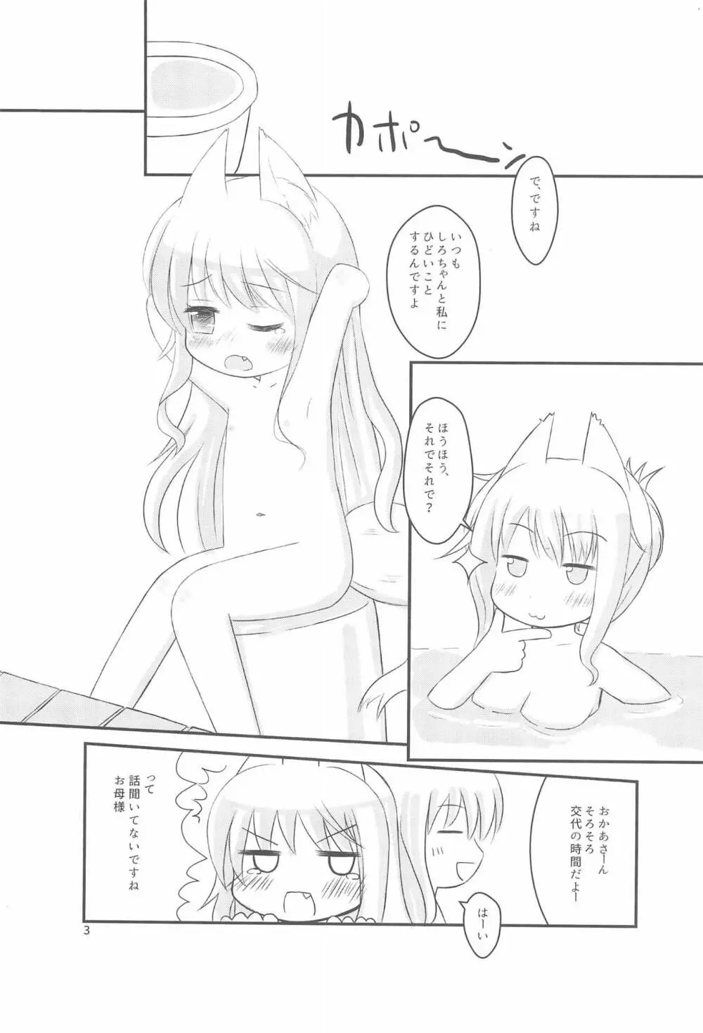 ちっちゃくなってもできるんです! 3ページ