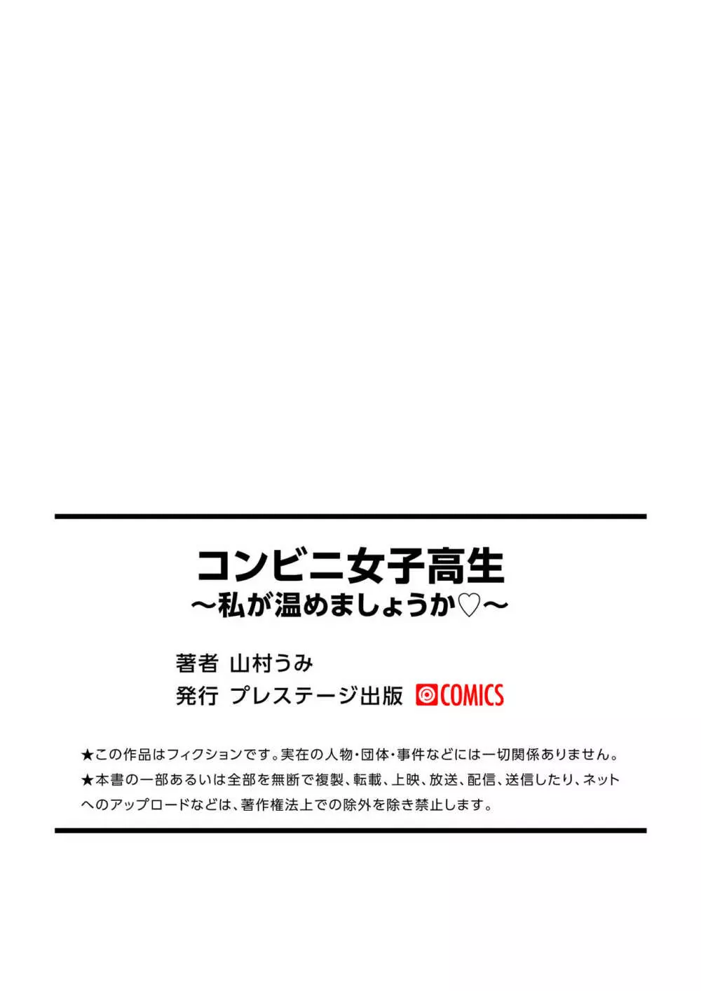 コンビニ女子高生～私が温めましょうか～ 24ページ