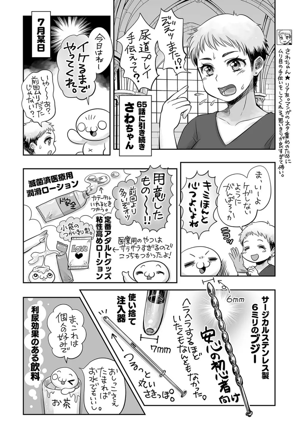 コミックマショウ 2022年11月号 209ページ