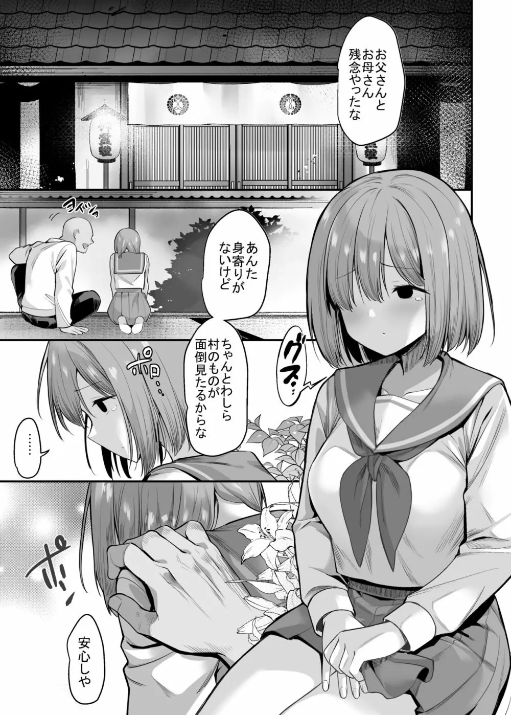 両親を失った娘の面倒を村のみんなで見てあげる話 1ページ