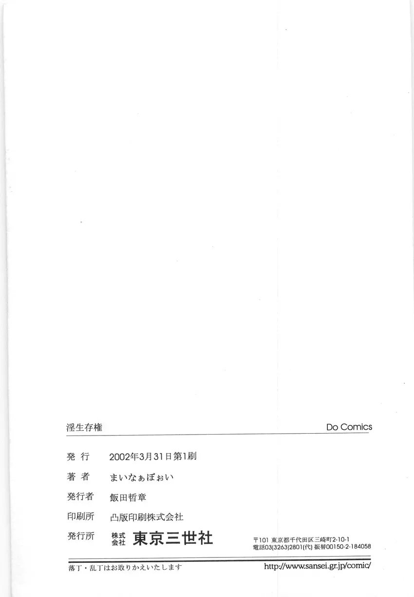 淫靡帝国 参 – 淫生存権 165ページ