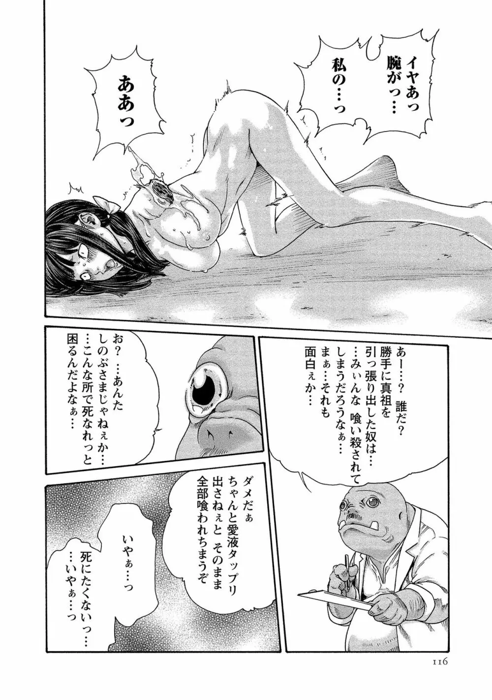 寄性獣医・鈴音 14 116ページ