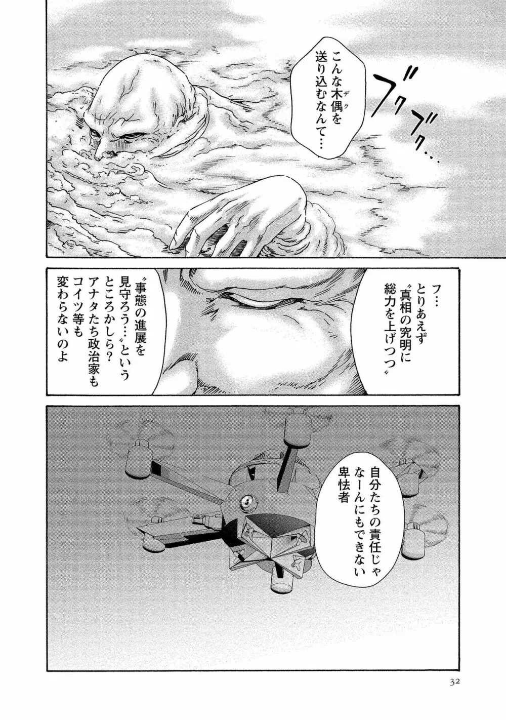 寄性獣医・鈴音 14 32ページ