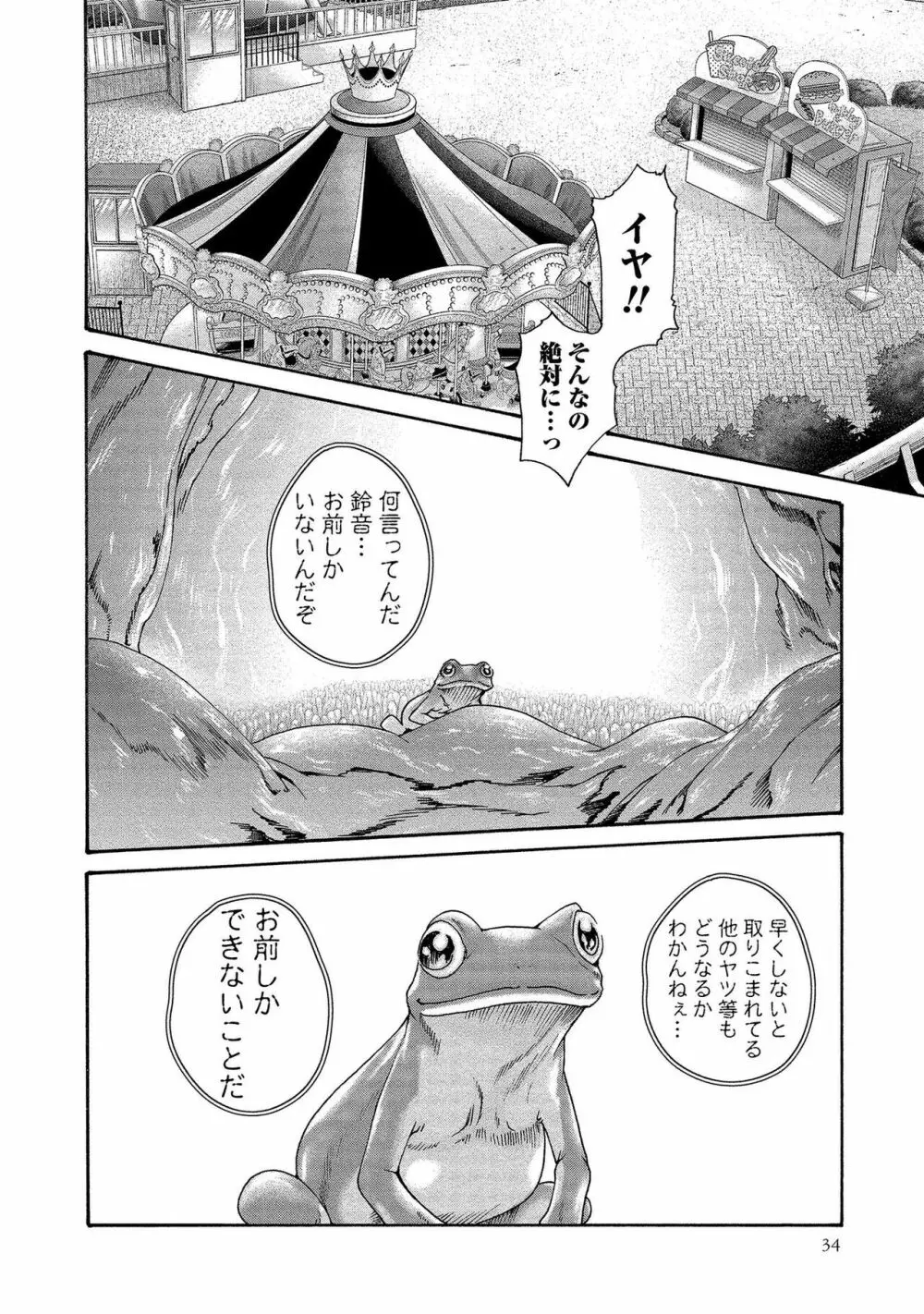 寄性獣医・鈴音 14 34ページ