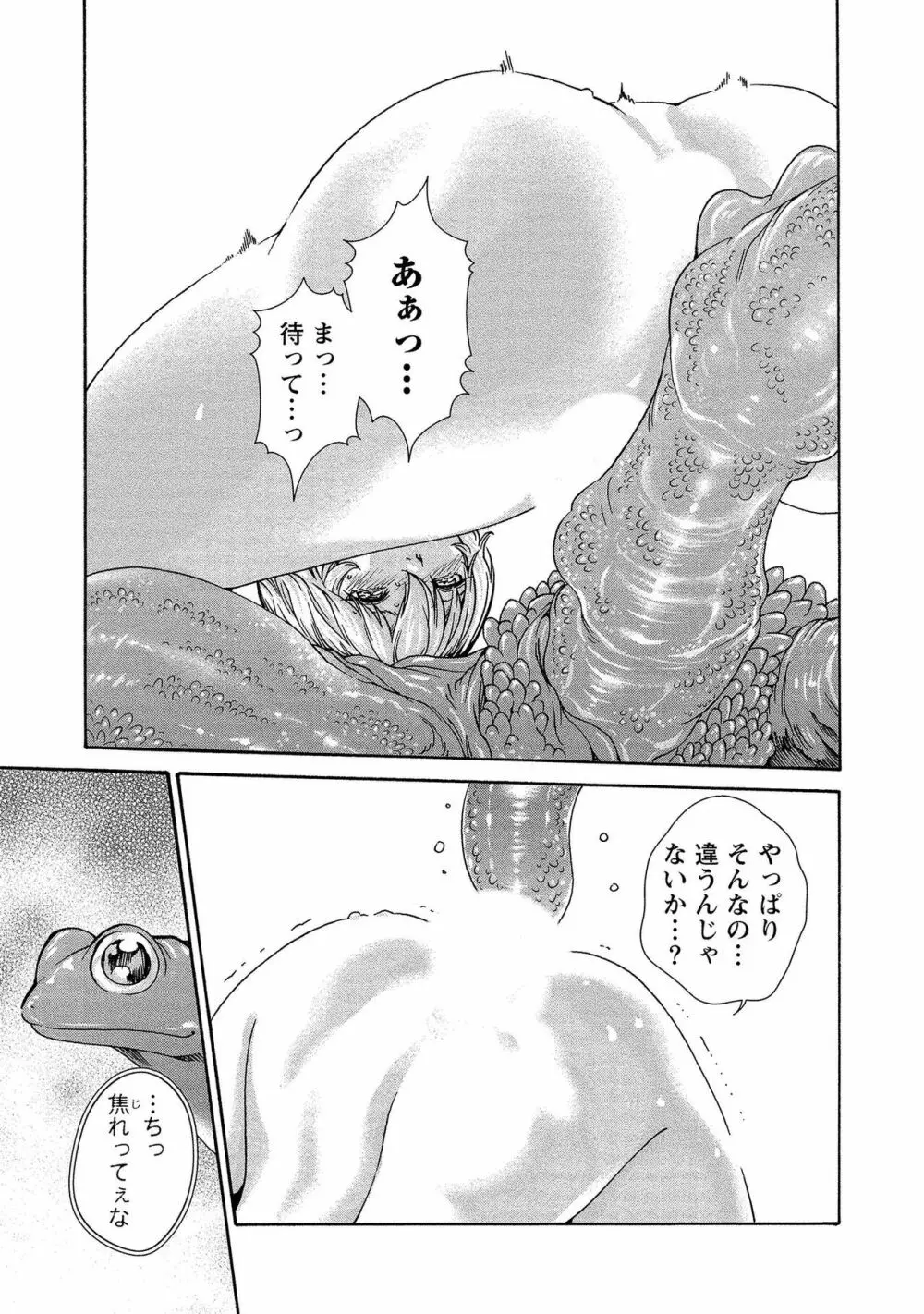 寄性獣医・鈴音 14 37ページ