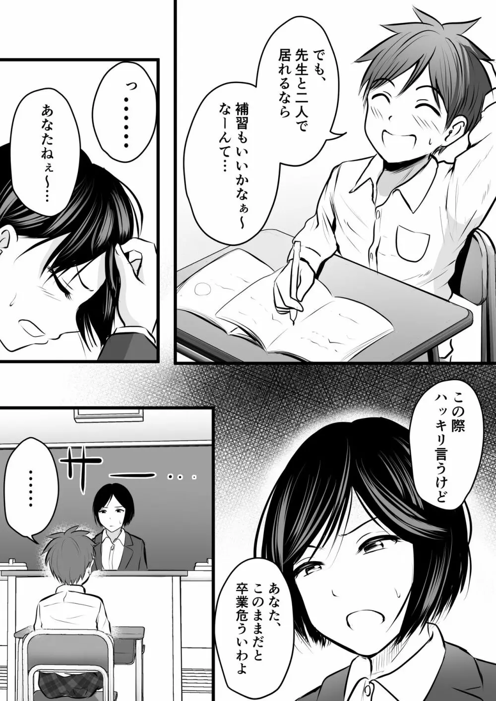 堅物な女教師シリーズ 総集編 68ページ