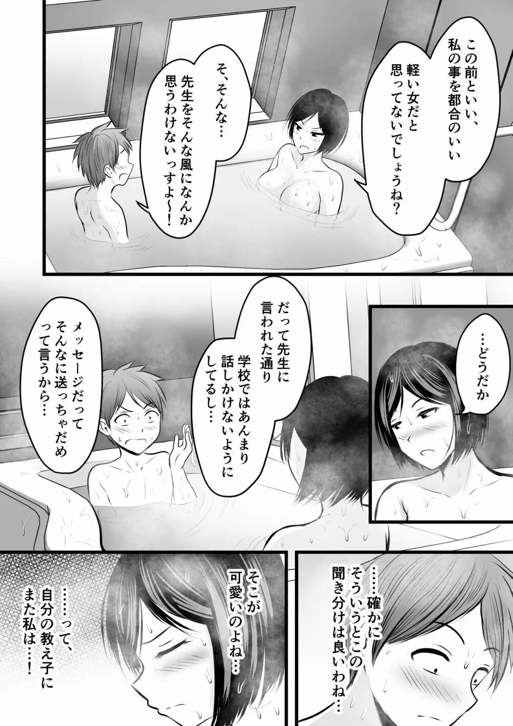 堅物な女教師シリーズ 総集編 83ページ