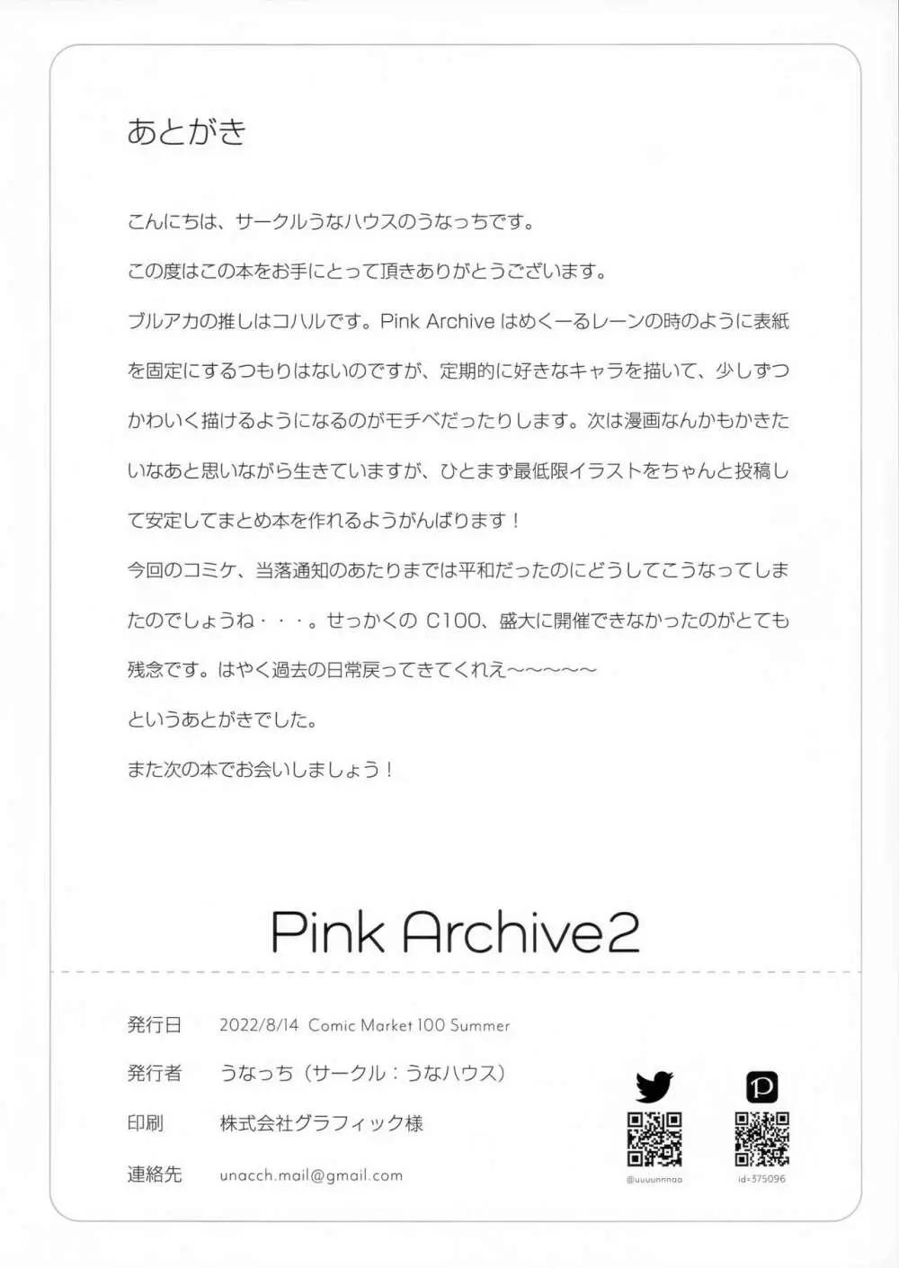 Pink Archive2 17ページ