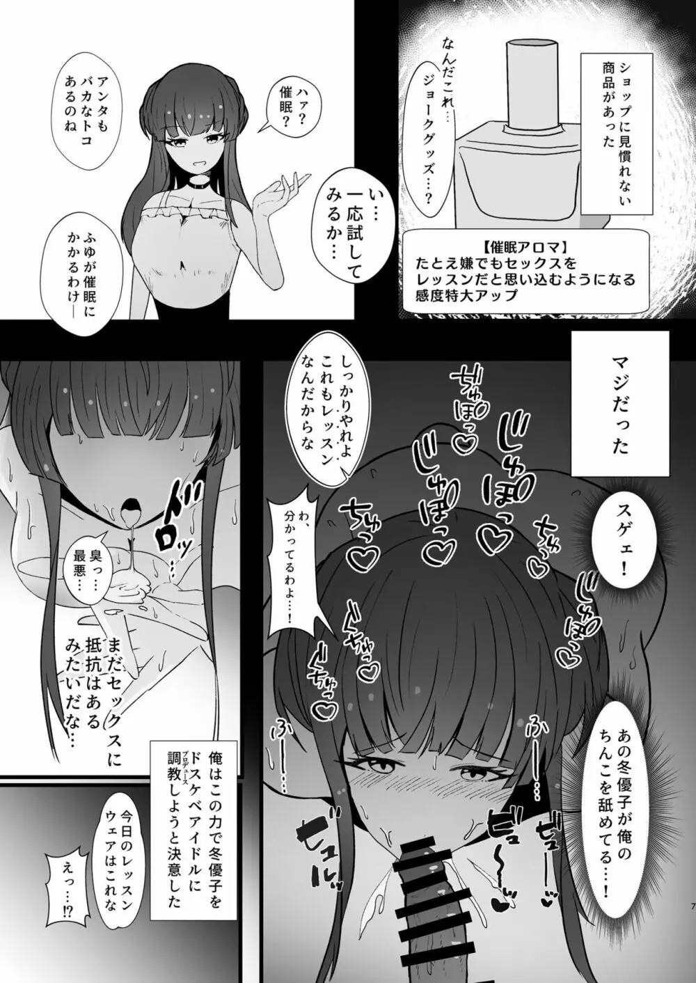 黛冬優子と催眠レッスン! 5ページ