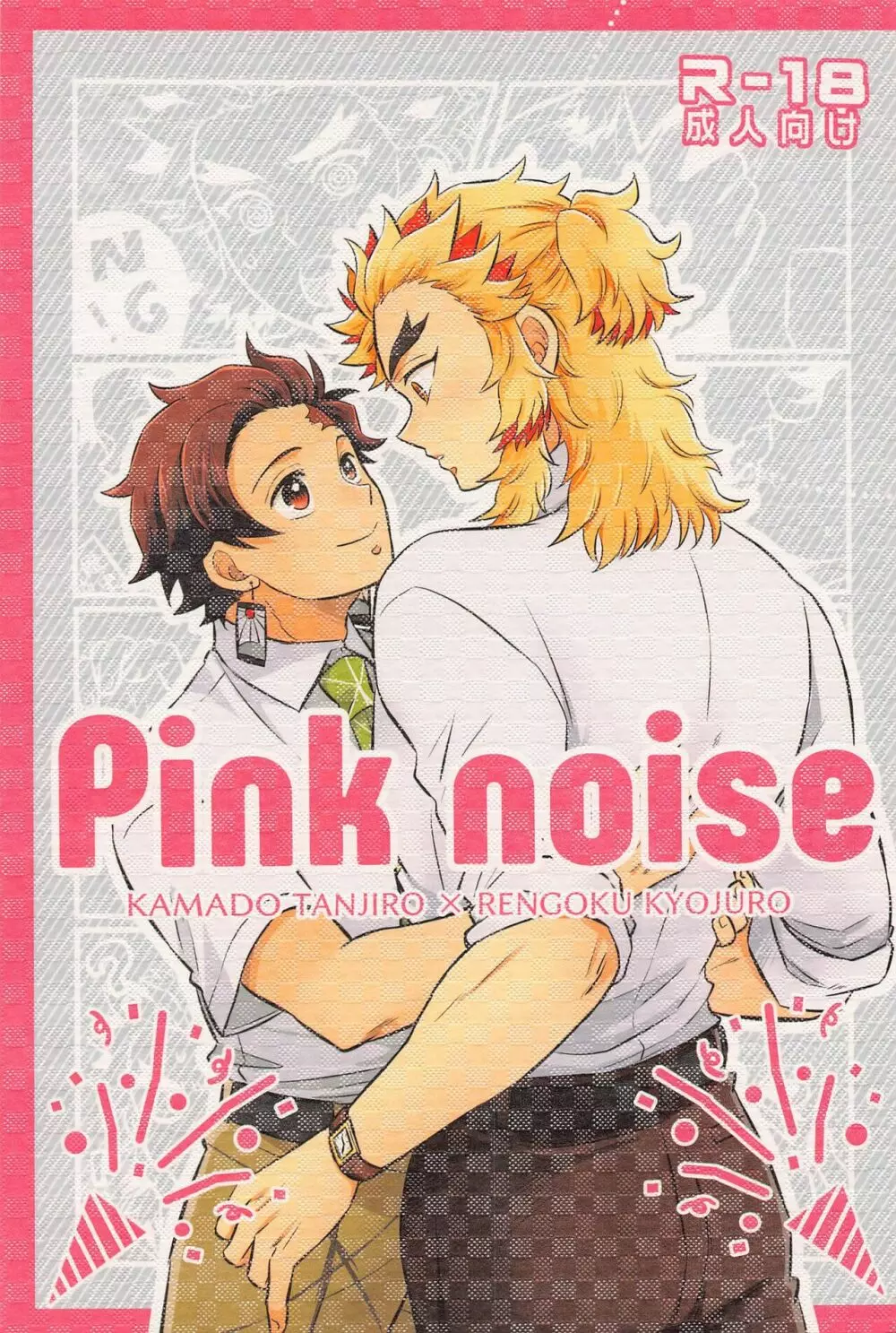 Pink noise 1ページ