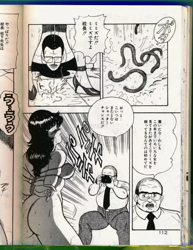 景子先生の恥辱授業 113ページ