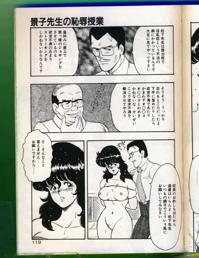 景子先生の恥辱授業 120ページ