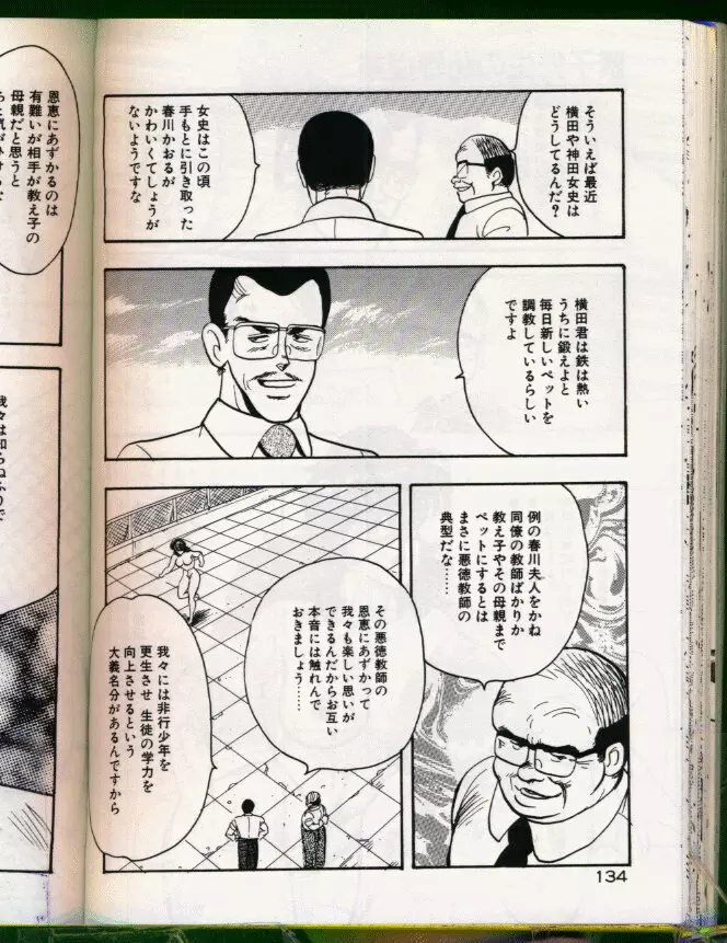 景子先生の恥辱授業 135ページ