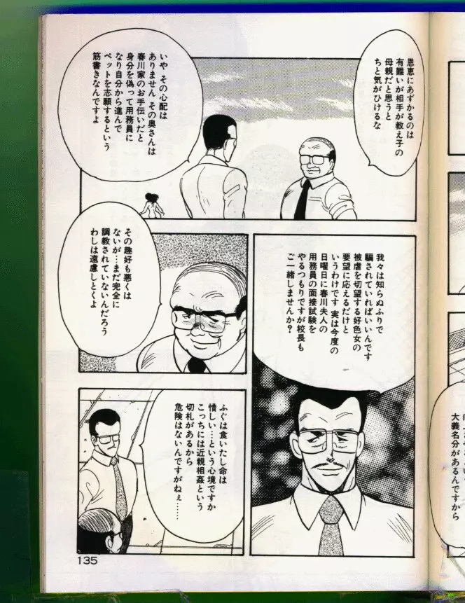 景子先生の恥辱授業 136ページ