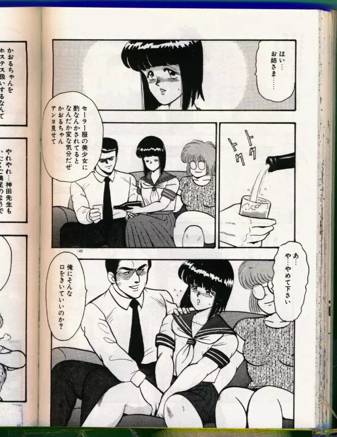 景子先生の恥辱授業 141ページ