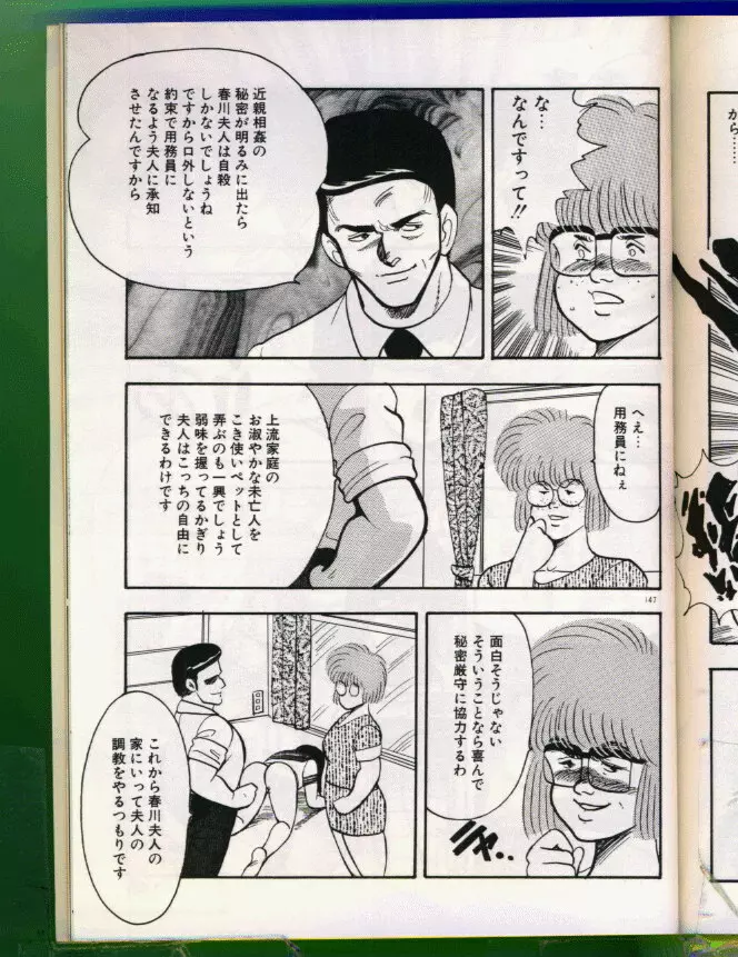 景子先生の恥辱授業 148ページ