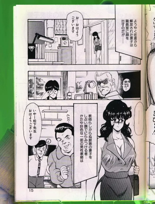 景子先生の恥辱授業 16ページ