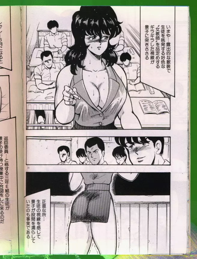 景子先生の恥辱授業 21ページ