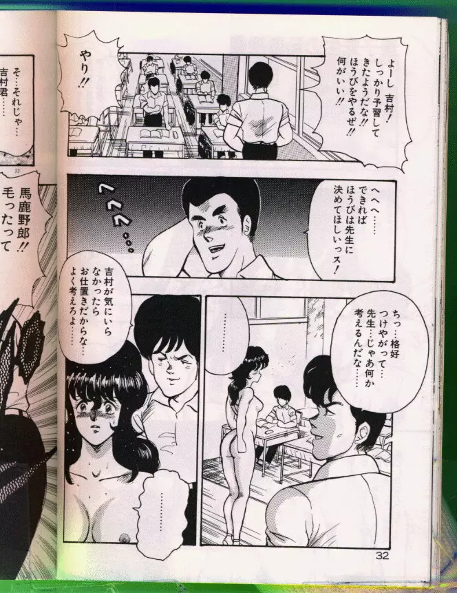 景子先生の恥辱授業 33ページ
