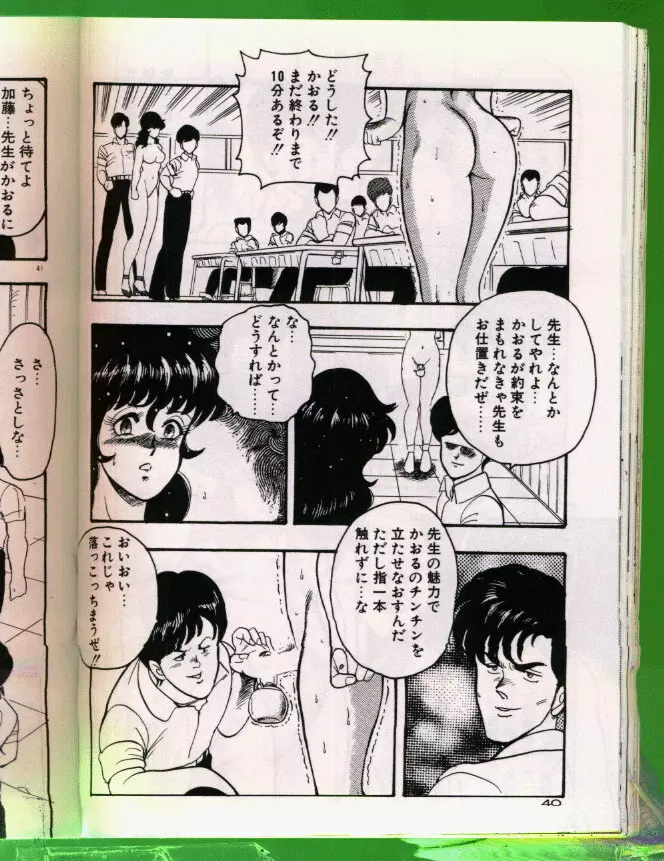 景子先生の恥辱授業 41ページ