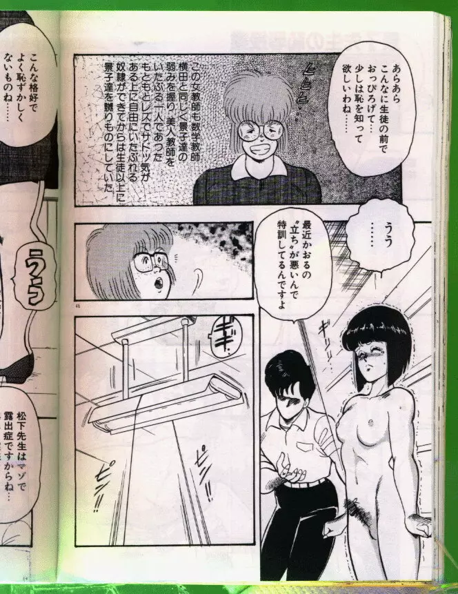 景子先生の恥辱授業 47ページ