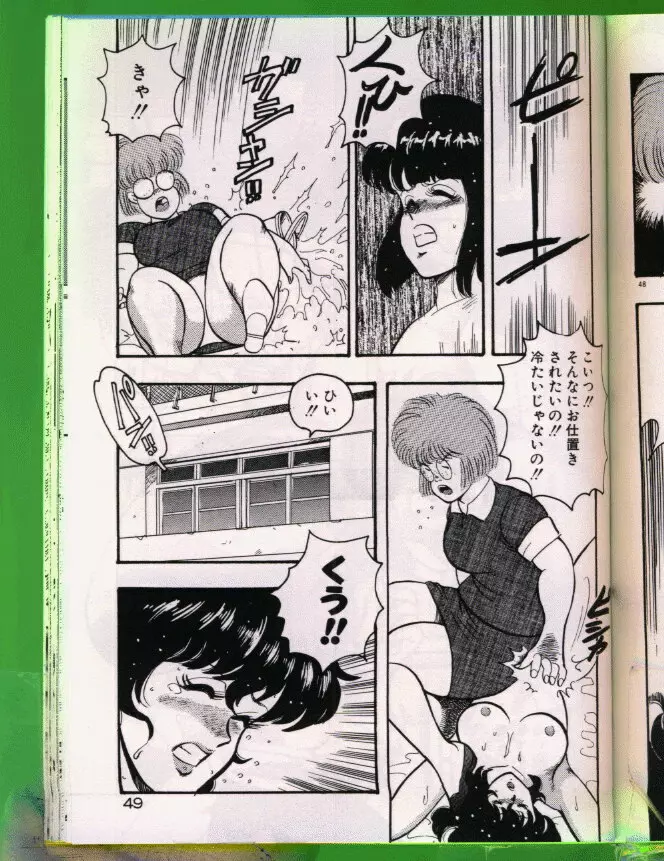 景子先生の恥辱授業 50ページ