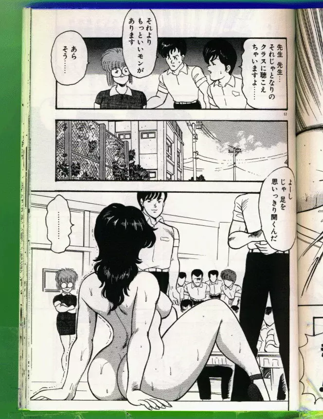 景子先生の恥辱授業 54ページ