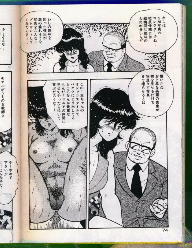 景子先生の恥辱授業 75ページ