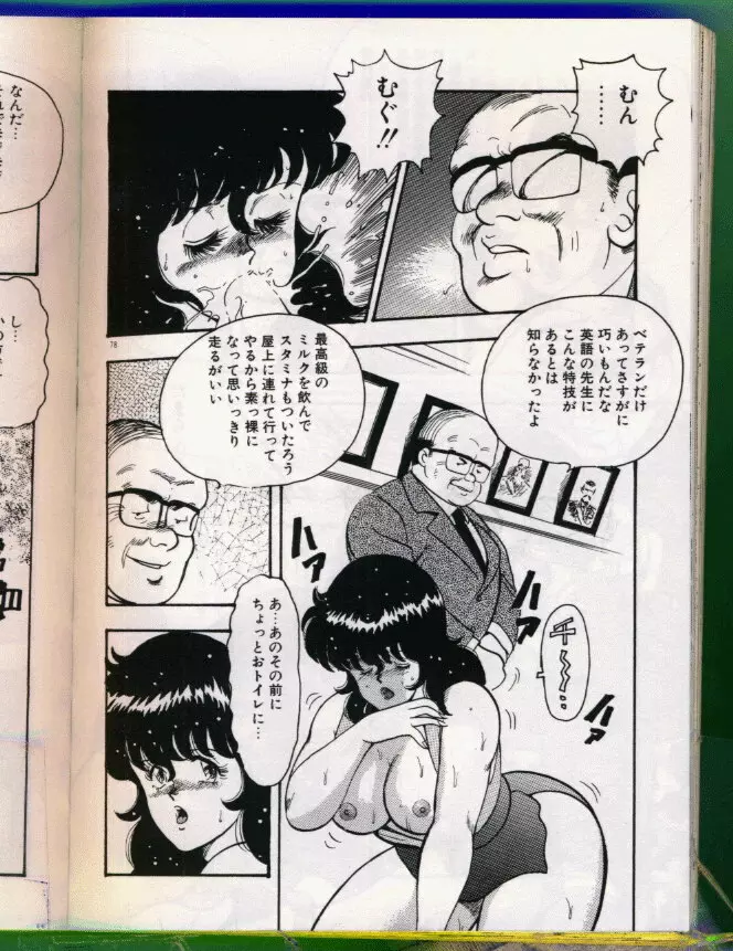 景子先生の恥辱授業 79ページ