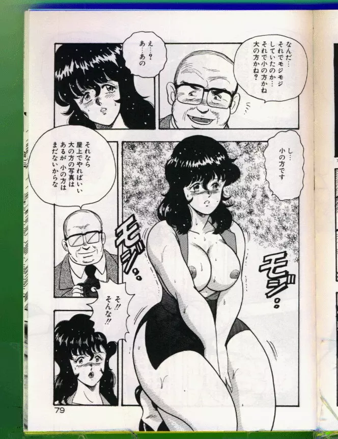 景子先生の恥辱授業 80ページ