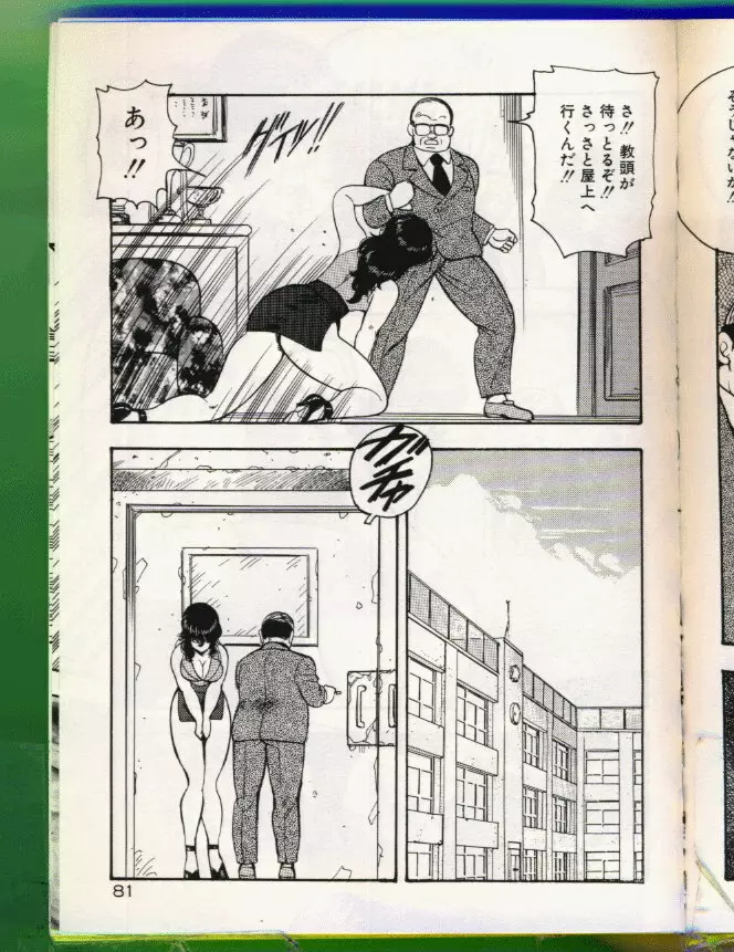 景子先生の恥辱授業 82ページ