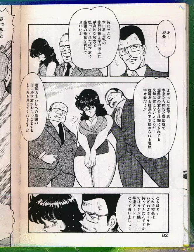 景子先生の恥辱授業 83ページ