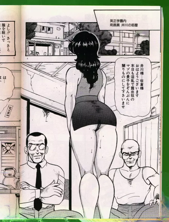 景子先生の恥辱授業 9ページ