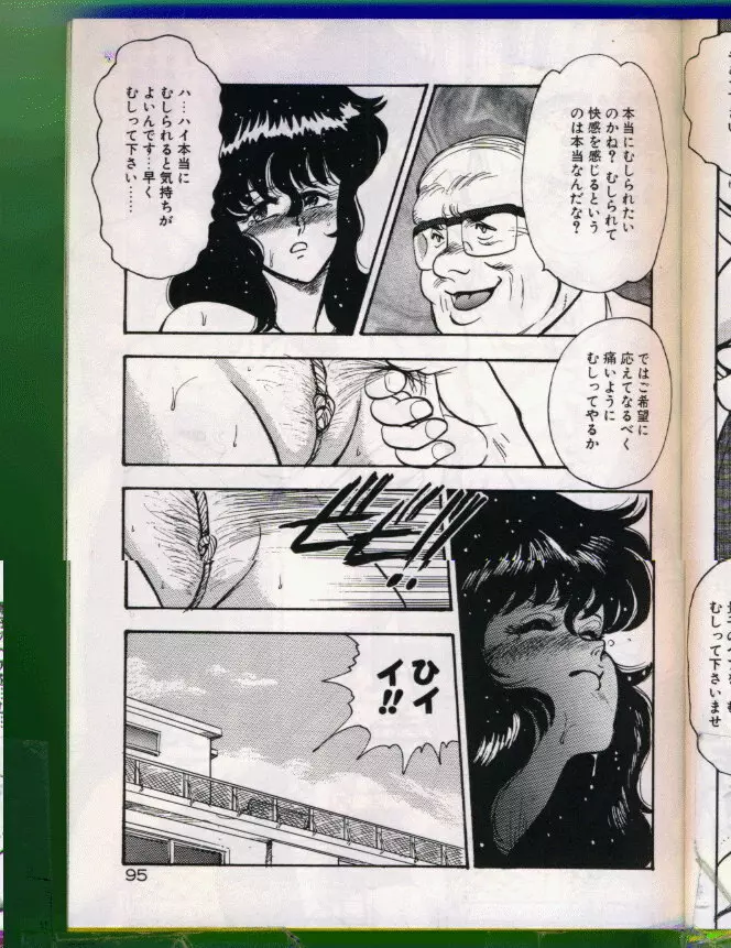 景子先生の恥辱授業 96ページ
