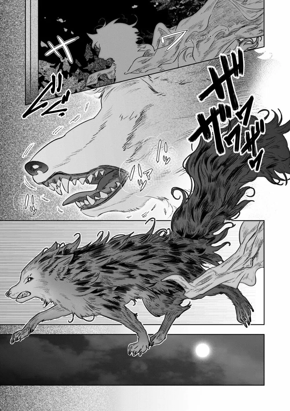 獣人王の愛～傷の王妃は巨狼と番う～ 15ページ